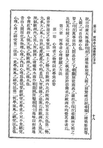 文明史论-伯古路著，林廷玉译-新民译印书局插图5