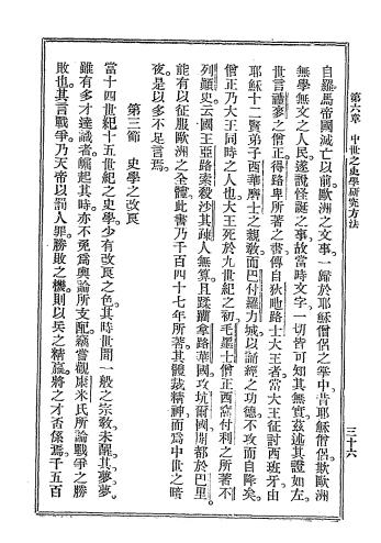 文明史论-伯古路著，林廷玉译-新民译印书局插图6