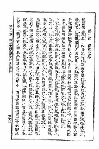 文明史论-伯古路著，林廷玉译-新民译印书局插图7