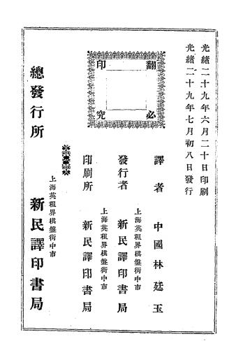 文明史论-伯古路著，林廷玉译-新民译印书局插图8