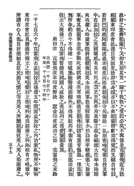 印度史（印度蚕食战史）-王本祥译述-启文社插图4