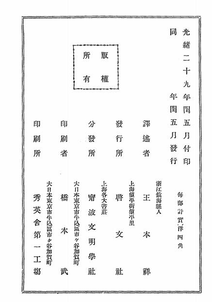 印度史（印度蚕食战史）-王本祥译述-启文社插图5
