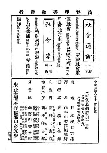 近代思想解剖下册-樋口秀雄著-商务印书馆插图4