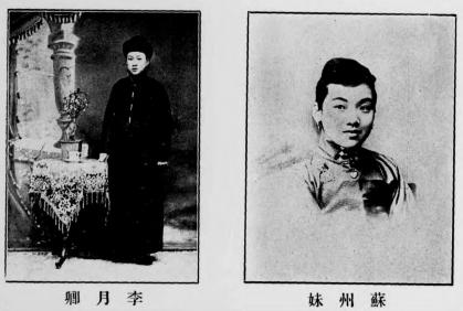 坤伶艳史-孙耨尘,许廑父编著-上海宏文图书馆插图6