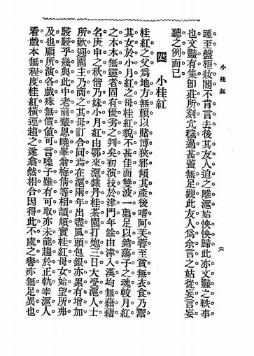 坤伶艳史-孙耨尘,许廑父编著-上海宏文图书馆插图8