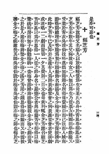 坤伶艳史-孙耨尘,许廑父编著-上海宏文图书馆插图9