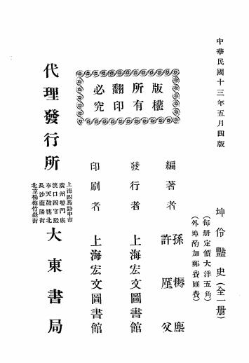 坤伶艳史-孙耨尘,许廑父编著-上海宏文图书馆插图10
