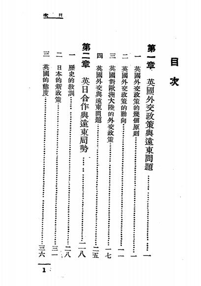 英国的远东政策-黄叔良编著-文化书局插图1