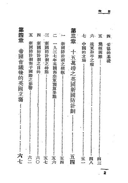 英国的远东政策-黄叔良编著-文化书局插图2