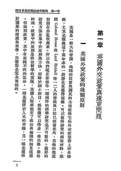 英国的远东政策-黄叔良编著-文化书局插图3