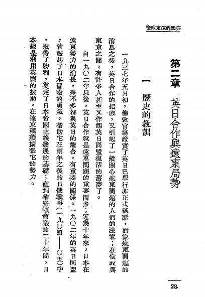 英国的远东政策-黄叔良编著-文化书局插图4