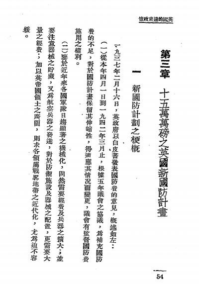 英国的远东政策-黄叔良编著-文化书局插图5