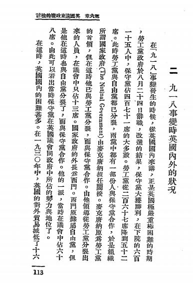 英国的远东政策-黄叔良编著-文化书局插图6