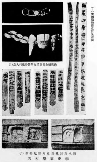 考古学通论-滨田耕作著，俞剑华译-商务印书馆插图1