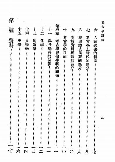 考古学通论-滨田耕作著，俞剑华译-商务印书馆插图3