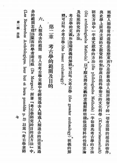 考古学通论-滨田耕作著，俞剑华译-商务印书馆插图5