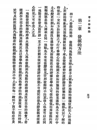 考古学通论-滨田耕作著，俞剑华译-商务印书馆插图7