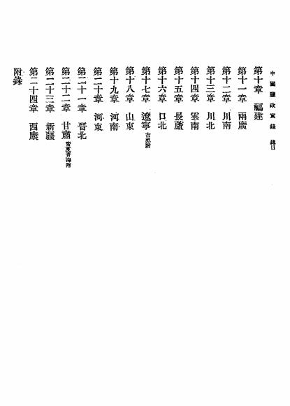 中国盐政实录-朱庭祺-中国盐业史料插图2