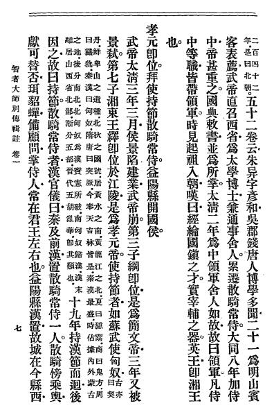 天台智者大师别传辑注-灌顶撰-上海法藏寺分院插图4