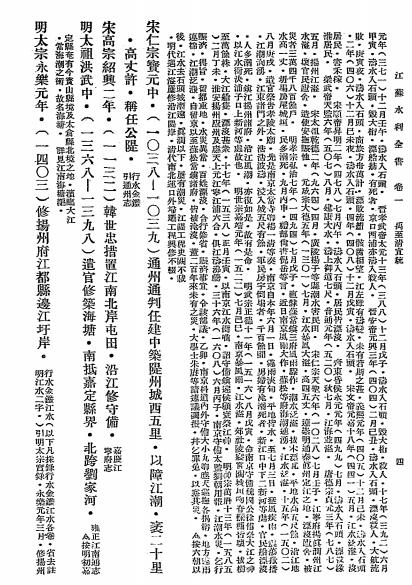 江苏水利全书第一册-武同举编纂-韩国钧题字-南京水利实验处插图5