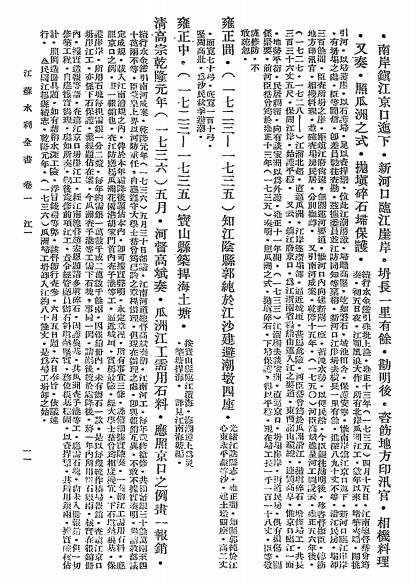 江苏水利全书第一册-武同举编纂-韩国钧题字-南京水利实验处插图6