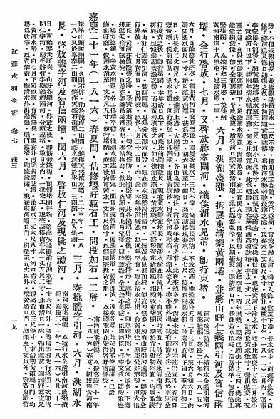 江苏水利全书第一册-武同举编纂-韩国钧题字-南京水利实验处插图8