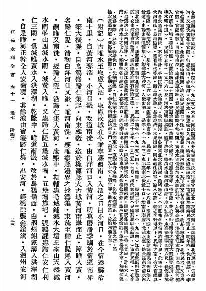 江苏水利全书第一册-武同举编纂-韩国钧题字-南京水利实验处插图9