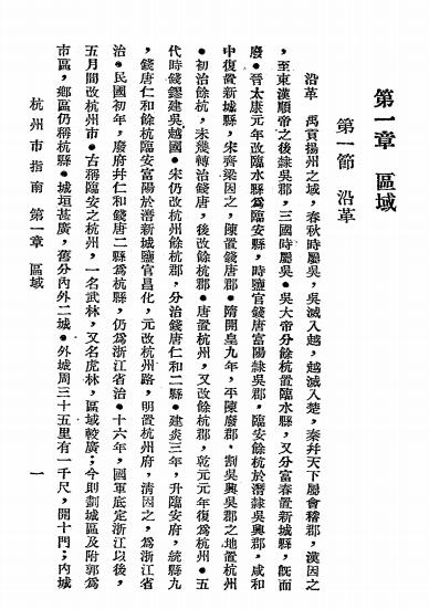 杭州市指南-张光钊编著-杭州市指南编辑社插图3