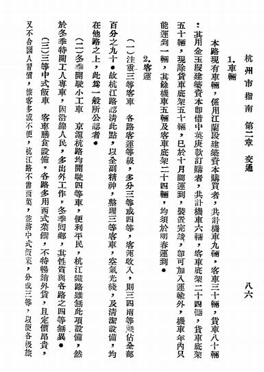 杭州市指南-张光钊编著-杭州市指南编辑社插图4