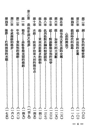 资源战争-华尔泰·巴尔著-国民图书编译社插图2