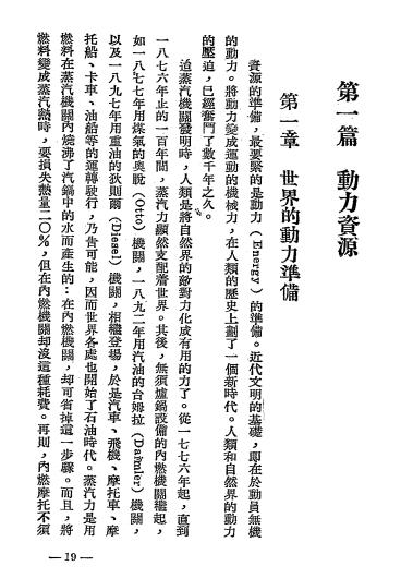 资源战争-华尔泰·巴尔著-国民图书编译社插图3