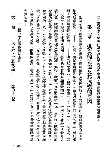 资源战争-华尔泰·巴尔著-国民图书编译社插图4