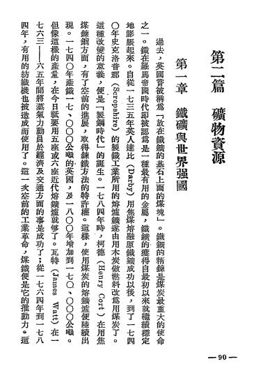 资源战争-华尔泰·巴尔著-国民图书编译社插图5