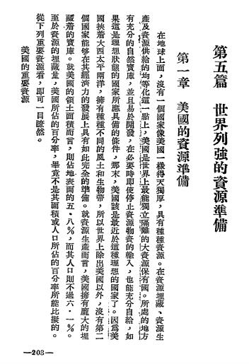 资源战争-华尔泰·巴尔著-国民图书编译社插图6