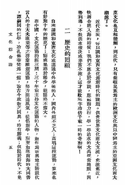 钵水文约-苏渊雷著-钵水斋插图4