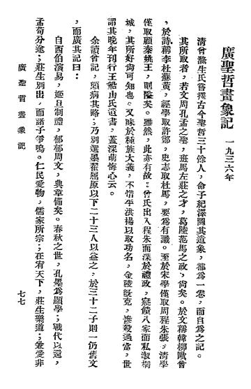 钵水文约-苏渊雷著-钵水斋插图5
