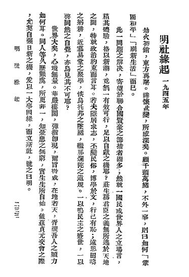 钵水文约-苏渊雷著-钵水斋插图7