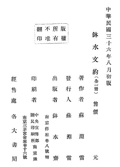 钵水文约-苏渊雷著-钵水斋插图8