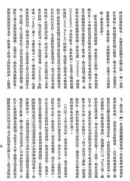 晚清五十年经济思想史述评-秦佩珩-经济思想史插图2