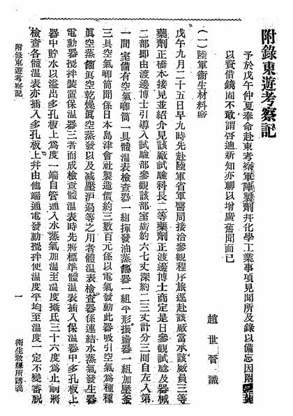 附录东游考察记-赵世晋插图1
