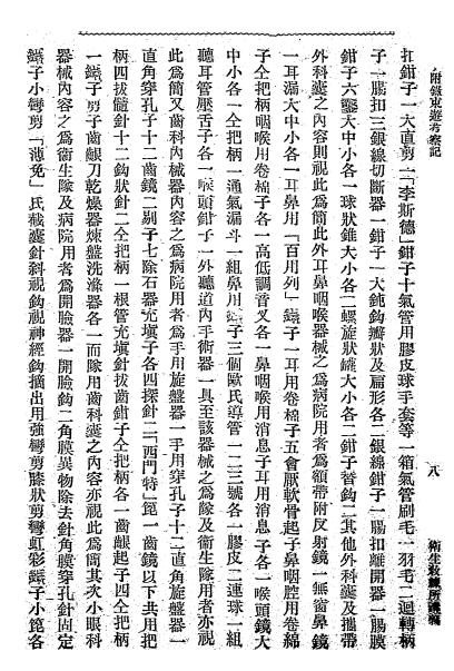 附录东游考察记-赵世晋插图2