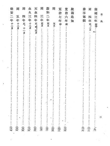 史料通览中右记七-笹川种郎编-日本史籍保存会插图2