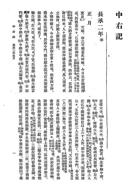 史料通览中右记七-笹川种郎编-日本史籍保存会插图3