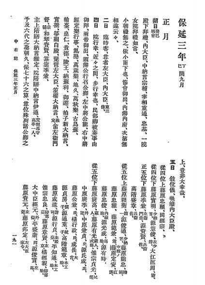史料通览中右记七-笹川种郎编-日本史籍保存会插图4