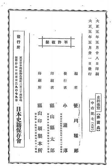 史料通览中右记七-笹川种郎编-日本史籍保存会插图5