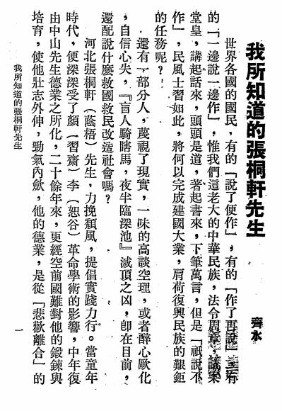 我所知道的张桐轩先生-齐水著述-红蓝出版社插图1