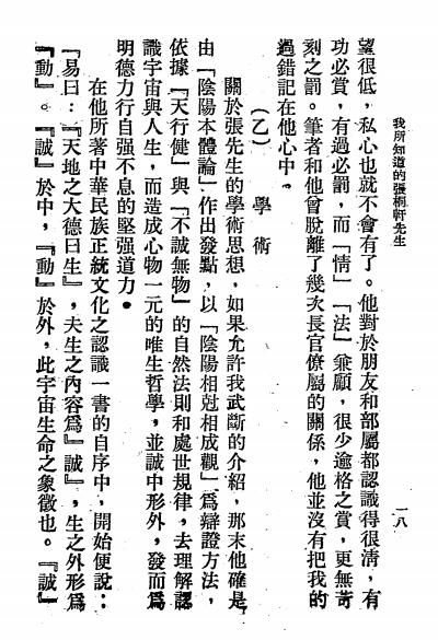 我所知道的张桐轩先生-齐水著述-红蓝出版社插图3