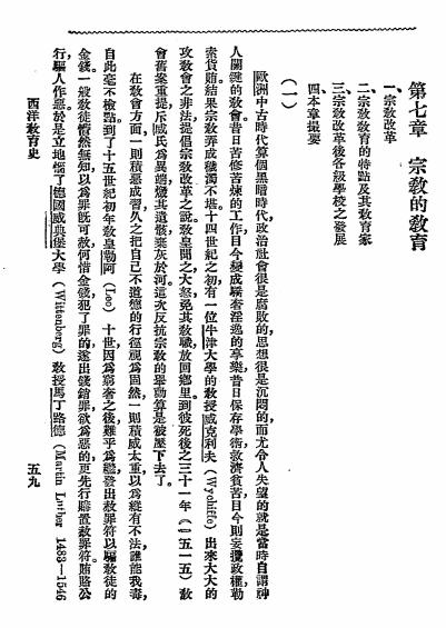 西洋教育史-杨廉著-中华书局插图4