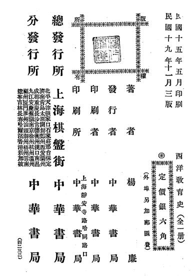 西洋教育史-杨廉著-中华书局插图5