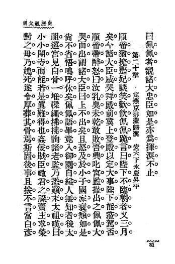 明太祖风流史-绮云著-新华书局-历代风流皇帝庚集插图4